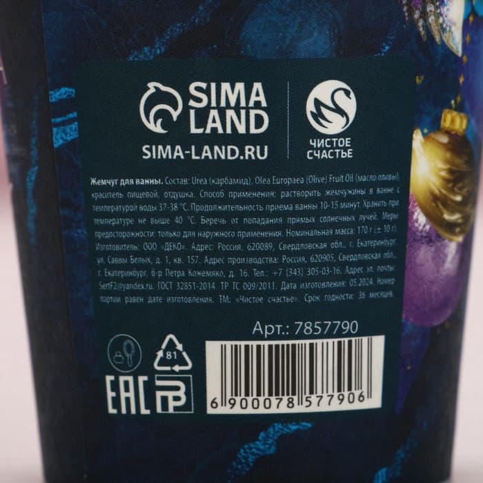 Жемчуг для ванны «Время чудес!», 170 г, аромат ванильного коктейля, Чистое счастье