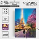 Алмазная мозаика с полным заполнением со светящимися стразами на холсте «Город любви», 20×30 см