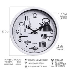 Часы настенные классические «Кухонные приборы», для кухни, плавный ход, d=20 см