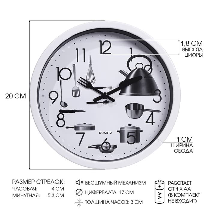 Часы настенные классические «Кухонные приборы», для кухни, плавный ход, d=20 см