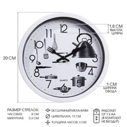 Часы настенные классические «Кухонные приборы», для кухни, плавный ход, d=20 см