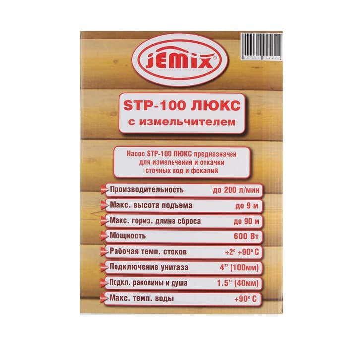 Насос канализационный JEMIX STP-100 LUX, 600 Вт, 200 л/мин, напор 9 м, с измельчителем