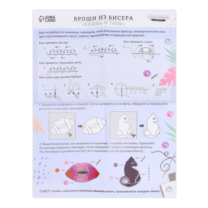 Вышивка бисером, брошь «Кошка и губы», набор для творчества