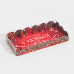 Коробка для кондитерских изделий новогодняя с пластиковой крышкой «С Новым годом», 10.5×21×3 см