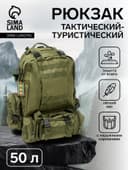 Рюкзак тактический туристический Storm tactic, 50 л, с карманами, однотонный, оливковый