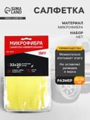 Салфетка для ухода за автомобилем iSky, 32×20 см, микрофибра, желтый