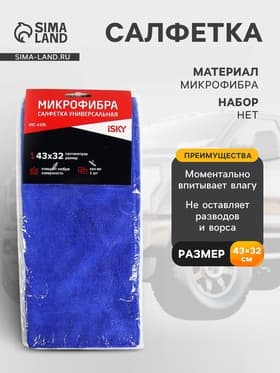 Салфетка для ухода за автомобилем iSky, 43×32 см, микрофибра, синий