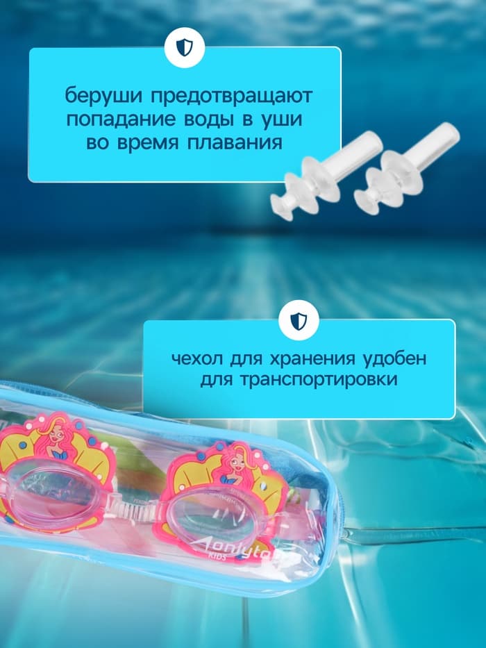 Очки для плавания детские ONLYTOP Swim «Русалка», беруши, розовые
