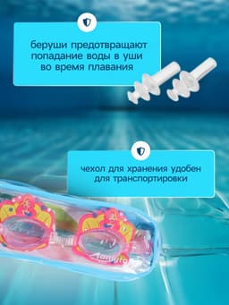 Очки для плавания детские ONLYTOP Swim «Русалка», беруши, розовые