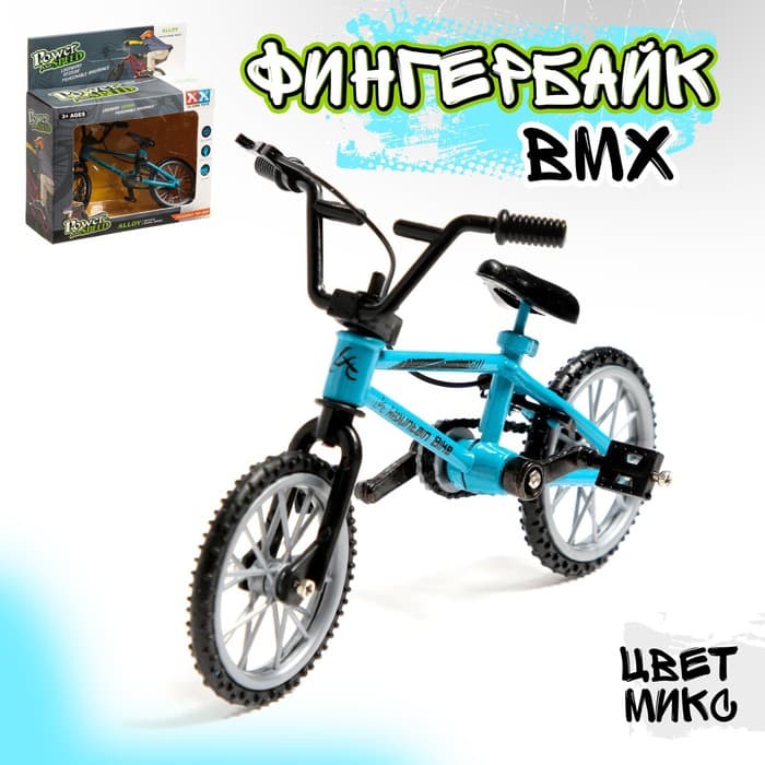 Фингербайк BMX, металлический 10.5×7 см, цвет МИКС