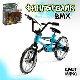 Фингербайк BMX, металлический 10.5×7 см, цвет МИКС