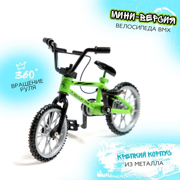 Фингербайк BMX, металлический 10.5×7 см, цвет МИКС