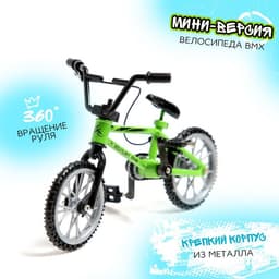 Фингербайк BMX, металлический 10.5×7 см, цвет МИКС