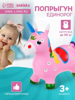 Попрыгун ZABIAKA «Единорог», 51×25×50 см, розовый