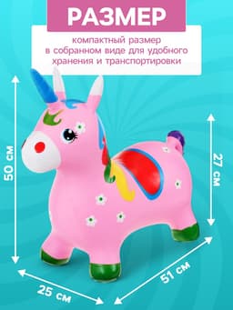 Попрыгун ZABIAKA «Единорог», 51×25×50 см, розовый