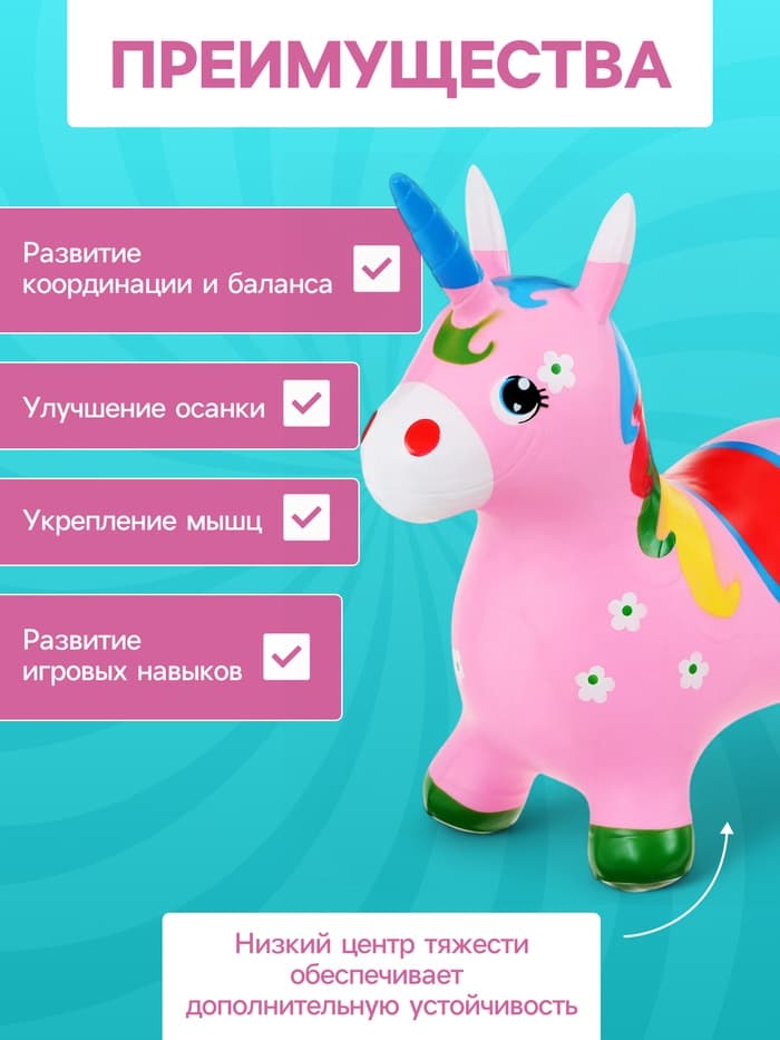 Попрыгун ZABIAKA «Единорог», 51×25×50 см, розовый