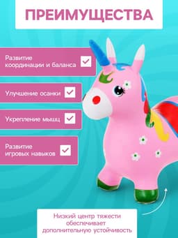 Попрыгун ZABIAKA «Единорог», 51×25×50 см, розовый