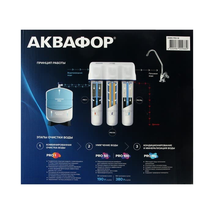 Водоочиститель «Аквафор» OSMO Pro-050-3-А-М, 3 ступени, обратноосмотическая система