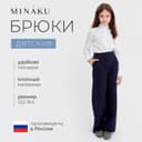 Брюки для девочки MINAKU, синие, рост 164 см