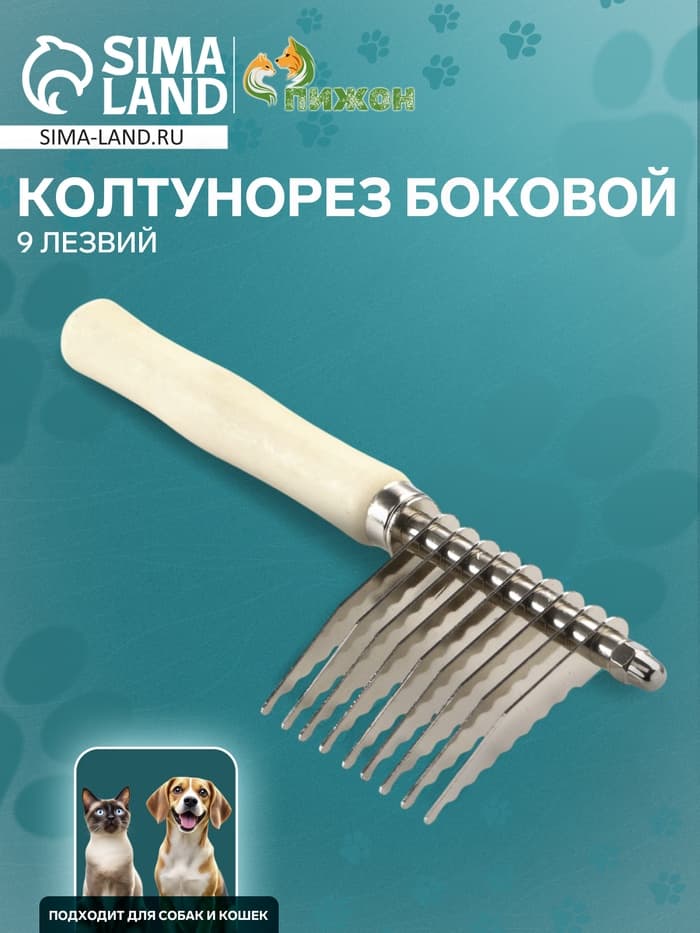 Колтунорез боковой Wood, 9 лезвий, деревянная ручка