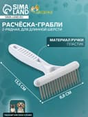 Расчёска-грабли 2-рядная, 13.5×8.8 см, белая