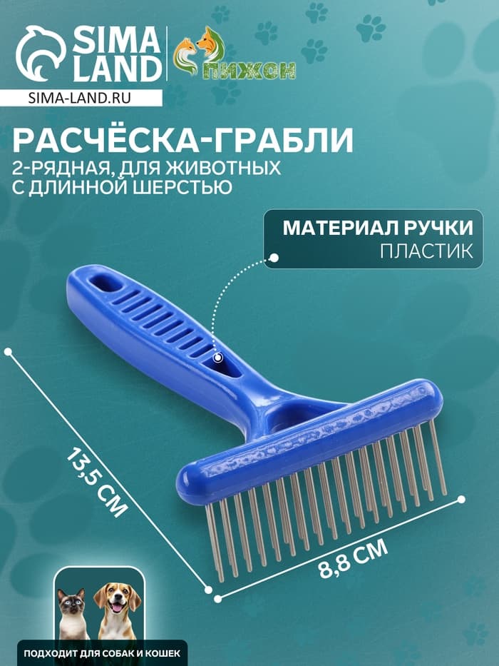 Расчёска-грабли 2-рядная, 13.5×8.8 см, синяя