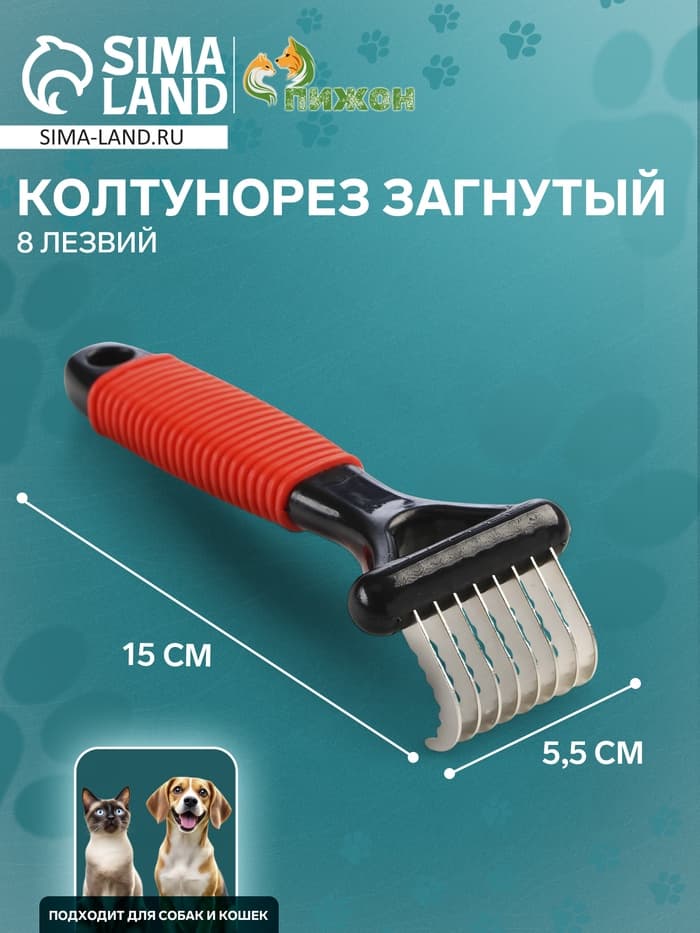 Колтунорез загнутый, 8 лезвий, 5.5×15 см, чёрно-красный