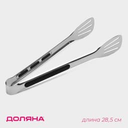 Щипцы кухонные Доляна Chrome, h=28.5 см нержавеющая сталь, чёрные