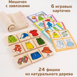 Лото «Одежда», 24 детали