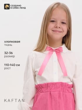 Рубашка для девочки KAFTAN с розовым бантом, белая, размер 32 (110-116 см)