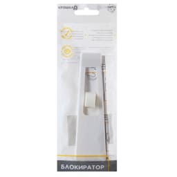 Блокиратор для выдвижных ящиков Крошка Я, универсальный, белый