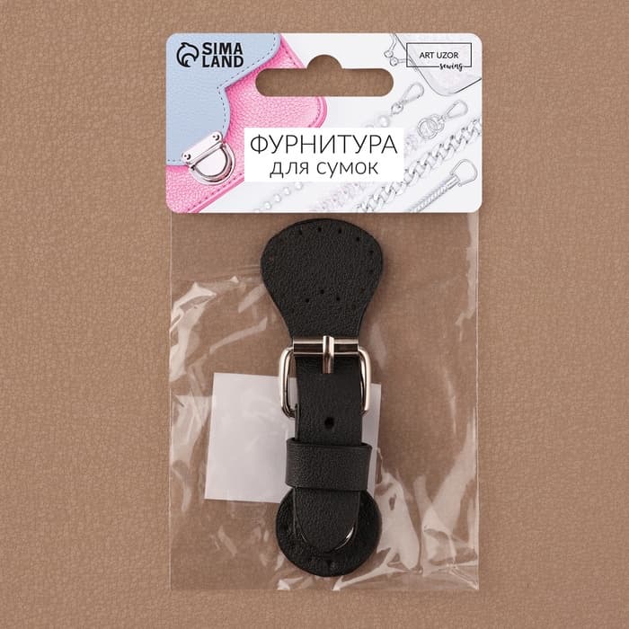 Застёжка для сумки на кнопке, 8×3 см, чёрная