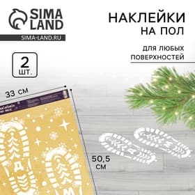 Наклейки на пол виниловые новогодние «Следы Деда Мороза», белые