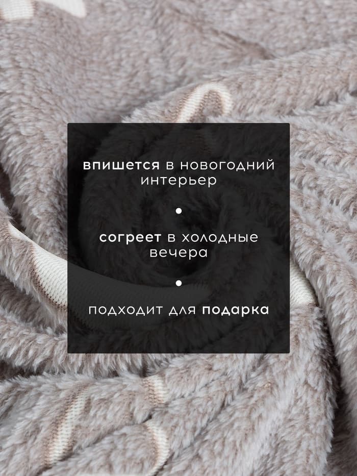 Плед светящийся в темноте «Этель. Елочки», 200×220 см, корал-флис