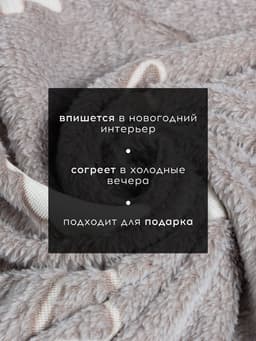 Плед светящийся в темноте «Этель. Елочки», 200×220 см, корал-флис