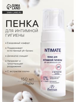Пенка для интимной гигиены для чувствительной кожи Floresan с экстрактом хлопка, 150 мл