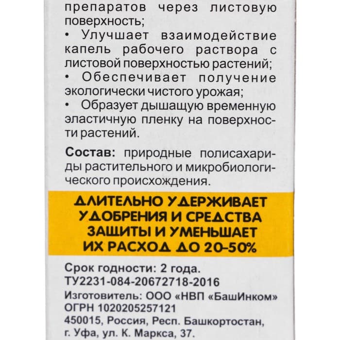Прилипатель «Биолипостим», биоприлипатель, флакон, 100 мл, «ОЖЗ Кузнецова»