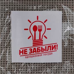 Набор пластиковой одноразовой посуды на 6 персон Не ЗАБЫЛИ! «Чайный №2», белый, чёрный