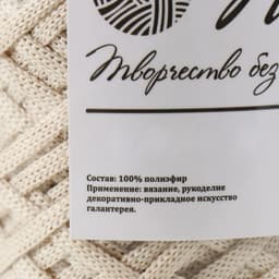 Шнур для вязания 100% полиэфир, 3 мм 100 м Айвори