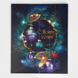 Пакет подарочный новогодний ламинированный «С Новым годом», XL 40×49×19 см