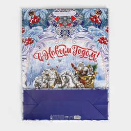 Пакет подарочный новогодний ламинированный «С Новым годом», L 31×40×11.5 см