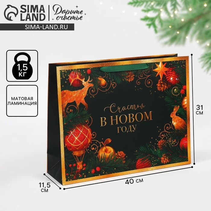 Пакет подарочный новогодний ламинированный «Счастья в Новом году», L 40×31×11.5 см