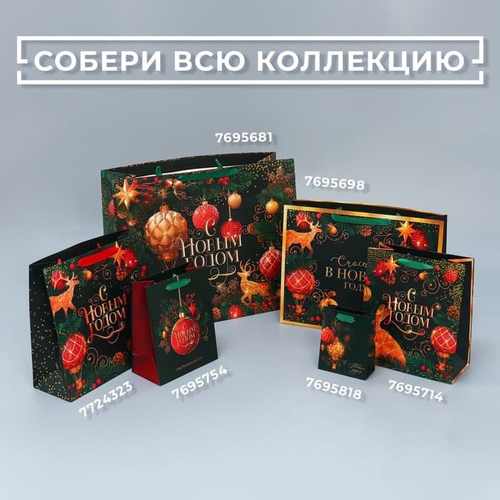 Пакет подарочный новогодний ламинированный «Счастья в Новом году», L 40×31×11.5 см