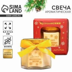 Ароматическая свеча новогодняя в банке «Зима - волшебное время», ваниль, 6.5×5.5 см