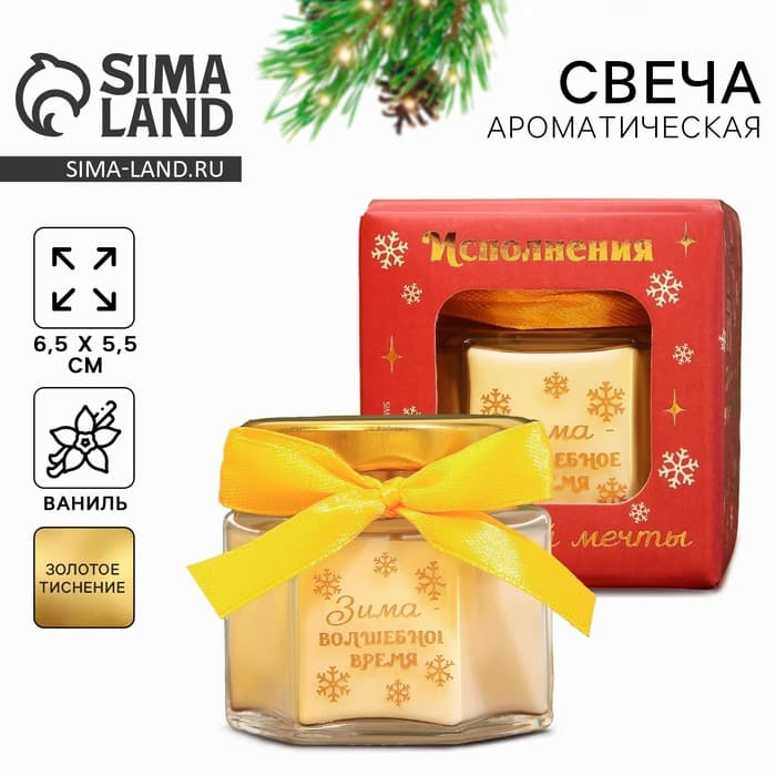 Ароматическая свеча новогодняя в банке «Зима - волшебное время», ваниль, 6.5×5.5 см