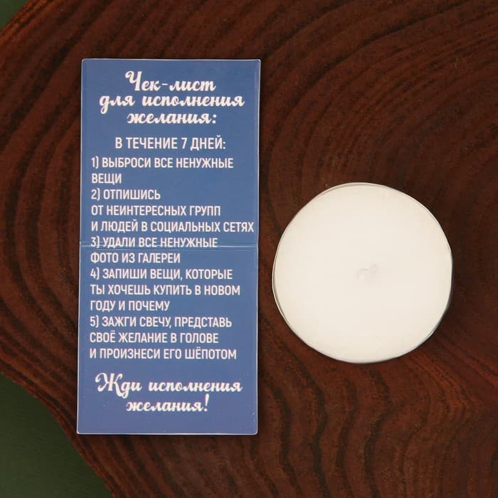 Новогодняя свеча чайная для гадания «Исполняющая желание», 3.7×3.7×1 см