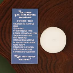 Новогодняя свеча чайная для гадания «Исполняющая желание», 3.7×3.7×1 см