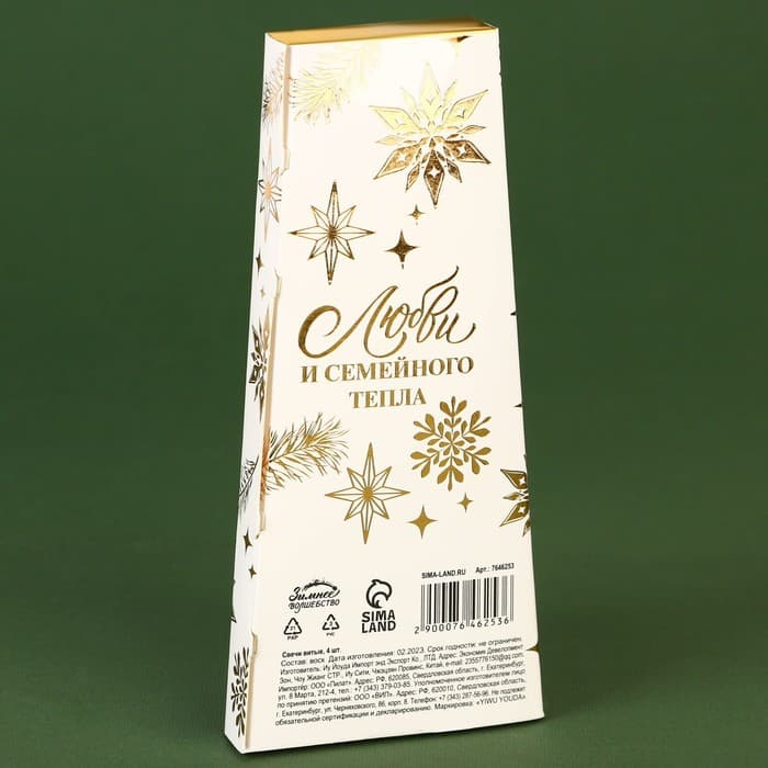 Набор свечей витых «Счастливого Нового года и Рождества», 4 шт., золотые, 6.8×16×2 см