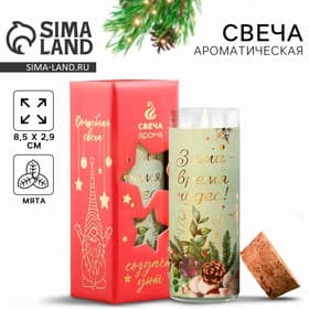 Ароматическая свеча новогодняя «Зима — время для сказки», мята, 9×3.5 см