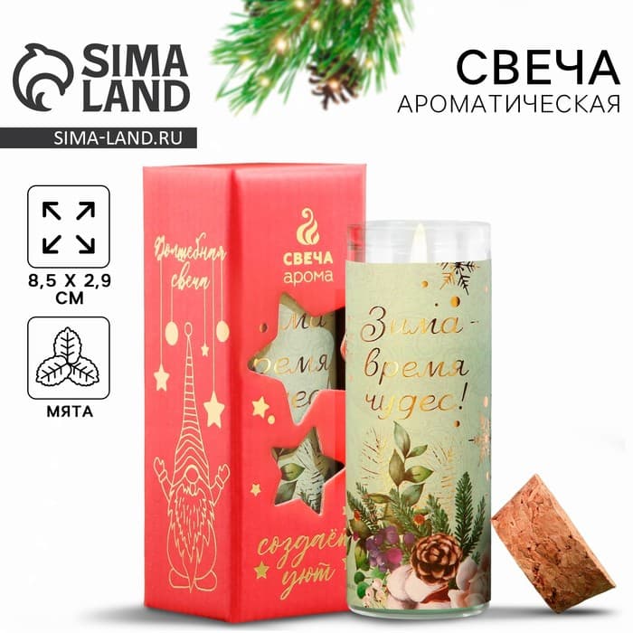 Ароматическая свеча новогодняя «Зима — время для сказки», мята, 9×3.5 см